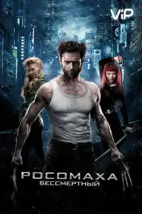 Люди Икс 6